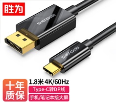 勝為T(mén)ype-C轉(zhuǎn)DP連接線(xiàn)?DS-301 