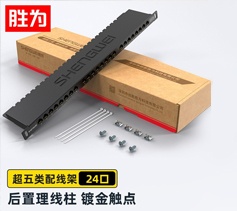 超五類配線架24口0.5U 工程級30U鍍金接口 勝為機架式網(wǎng)絡(luò)配線架 NDF-524G