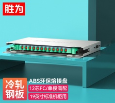 勝為12芯ODF光纖配線架 FC多模滿配 19英寸抽拉機(jī)架式1.2mm冷軋板 ODF-1012F-M