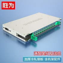 勝為24芯LC多模滿配ODF光纖配線架 標(biāo)準(zhǔn)19英寸機(jī)架式1.2mm冷軋板 ODF-1024L-M