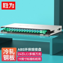 勝為24芯LC多模萬兆OM3滿配ODF光纖配線架 19英寸抽拉機(jī)架式1.2mm冷軋板 ODF-1024L-O