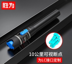 勝為光纖紅光筆 LC接口10公里功率＞10mW 紅光源通光/打光故障測(cè)試筆 FB-310A 