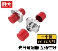 勝為 光纖適配器 工程電信級(jí)FC-FC方形 光纖跳線延長(zhǎng)對(duì)接頭耦合器法蘭盤 OCF-101