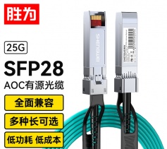 SFP28 AOC光纖堆疊線萬(wàn)兆25G 有源直連光纜3米 通用華為H3C思科曙光浪潮中興銳捷等 BAOC0203