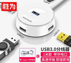 USB分線器 3.0高速4口HUB拓展塢集線器臺式機 勝為 四合一延長線轉接器帶電源接口 白色1米 AUU0001J