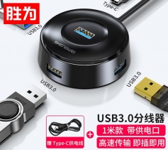 USB分線器 3.0高速4口HUB拓展塢集線器臺式機 勝為&nbsp;四合一延長線轉接器帶電源接口 黑色1米 AUU0001G