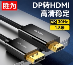 DP轉(zhuǎn)HDMI轉(zhuǎn)接線(xiàn) 4K高清連接線(xiàn)1.2版 DisplayPort轉(zhuǎn)HDMI視頻線(xiàn) 電腦接電視顯示器轉(zhuǎn)換器線(xiàn) 1.8米 勝為 ADH0018G